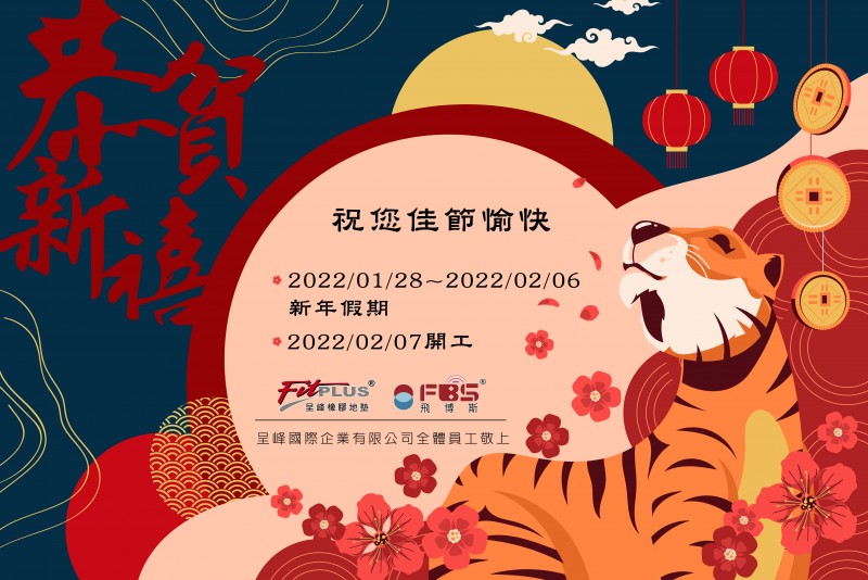 新年快樂Happy Chinese New Year